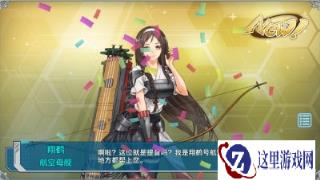 战舰少女翔鹤3小时到手攻略解析