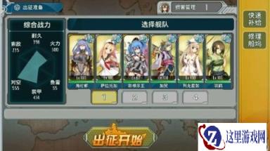 战舰少女5-3低消耗耗铝刷法详解攻略