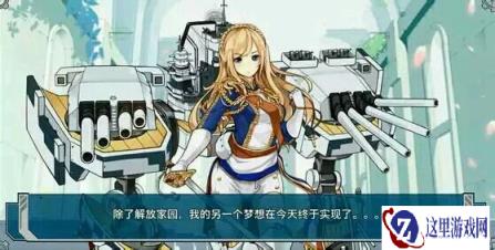 战舰少女改一解析之最喜爱的黎塞留