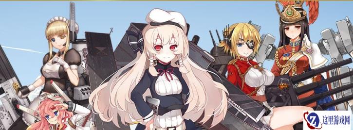 战舰少女国服将关停 二次元咋这么爱撕逼
