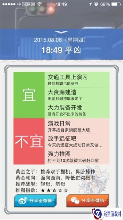 战舰少女领航旗舰 老黄历今日重大改版