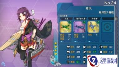 以后战舰少女改造船一定记得卸装备