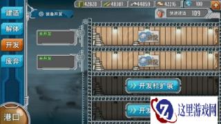 战舰少女开发界面通过资源投入获取装备