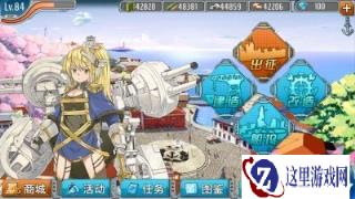 对战舰少女基础界面以及自己脸的认识