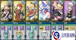 战舰少女向大家推荐个6-1通关阵容