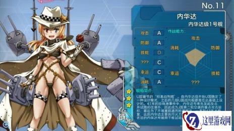 可观分析一下战舰少女内华达级战舰