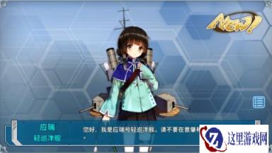 战舰少女历时快俩月终于捞到了应瑞