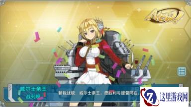 战舰少女纪念提督50级达成5-5院长斩杀