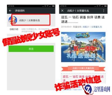 关于战舰少女近期有人冒充微信号声明