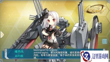 战舰少女VV已经到手现在附上详细技巧