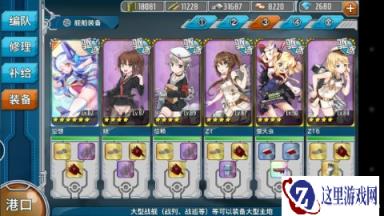 战舰少女个人低消耗的6-2过图捞船指南
