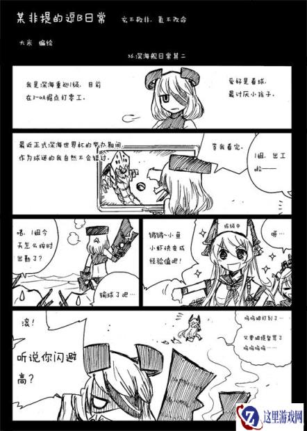 战舰少女非提的逗比日常第二季深海舰