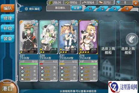 战舰少女入手改造后的驱逐比较容易
