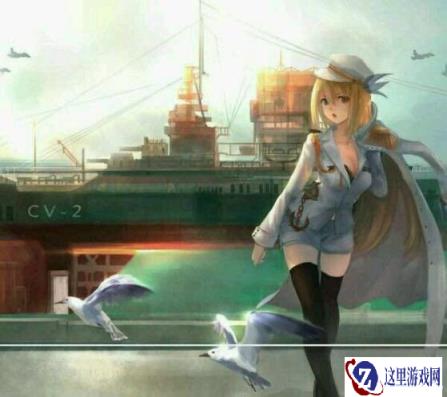 个人认为战舰少女很可行的一个建议