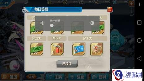 战舰少女签到第五天的新手心得分享