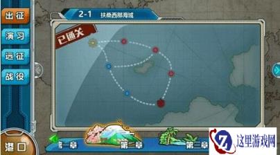 战舰少女第二章全关卡速通技巧详解