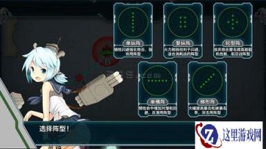 战舰少女最优阵型如何选择 经验分享