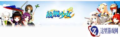 战舰少女远征收益怎么最大化 收益玩法技巧