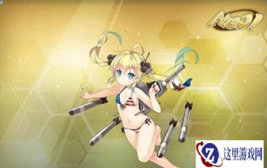 战舰少女防空狗粮怎么得 防空狗粮玩法介绍