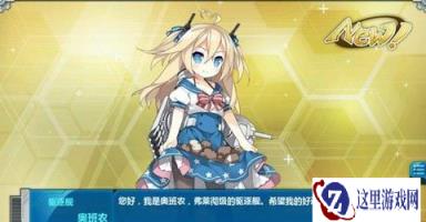 战舰少女手游土豆奥班农打捞地点详解