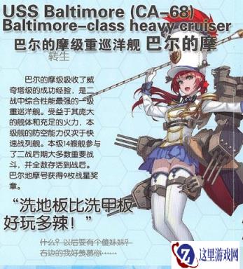 战舰少女巴尔的摩完整立绘欣赏 资料一览