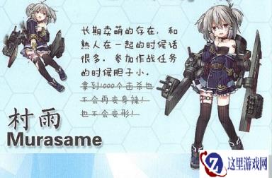 战舰少女R村雨立绘预览 村雨立绘资料曝光