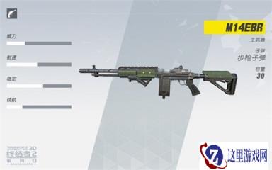 终结者2审判日枪械科普:步枪M14EBR使用技巧
