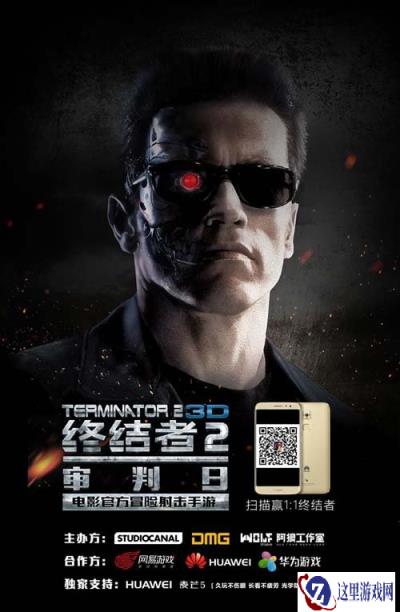 终结者2特展深圳站开启 手游试玩火爆全场