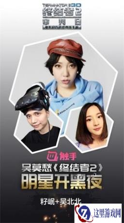 吴莫愁现身终结者2审判日 上演逆袭之战