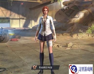 终结者2审判日13日更新爆料:新增校服裙