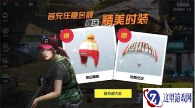 终结者2绝版时装发售中 氪金福利来袭