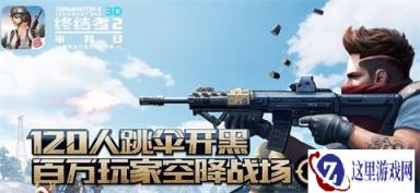 终结者2审判日27日更新爆料：新增载具快艇
