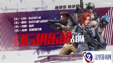 女神也能带队 TSL中国赛区亚军OG战队专访