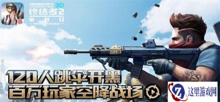 全新枪械上线 终结者2审判日狙击枪AS VAL揭秘