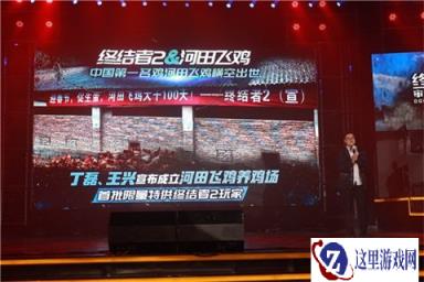 网易为了吃鸡有多拼 丁磊给终结者2开了养鸡场