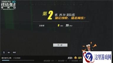 终结者2里亚尔港经验心得 占据高点是关键