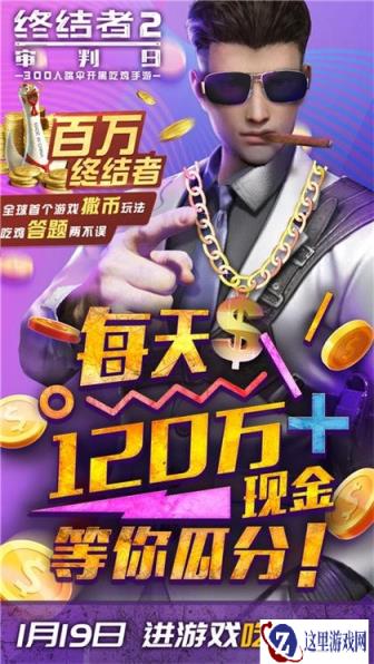 答题吃鸡两不误 终结者2手游首创游戏撒币玩法