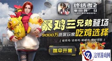 终结者2新版本上线 五人组队模式震撼开启