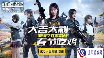 陀螺仪携手特训女教官 终结者2助阵开学季畅快吃鸡