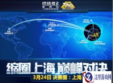 TSL全球总决赛明日开战 320万巨额奖金花落谁家