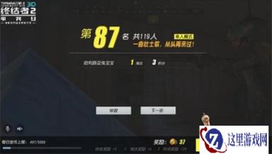 万人瞩目 终结者2审判日升级段位积分指南
