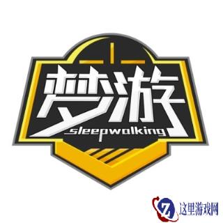 终结者2审判日TSL总决赛:梦游战队专访