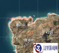 终结者2审判日苟活玩家跳伞地点推荐
