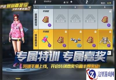 终结者2特训手册上线 海量奖励等你来拿