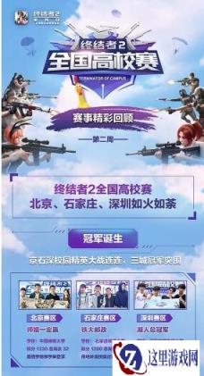 终结者2有这样的校友 还不赶紧带他一起吃鸡