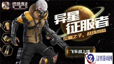 雄鹰之子烈焰冲锋 终结者2月度特购福利来袭
