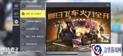 绝境狂飙谁主战场 终结者2飞车大作今日战燃情开战