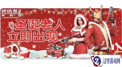 次世代驾到 终结者2焕新吃鸡体验震撼登场