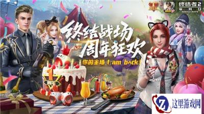 盖世音豪动感竞技 终结者2周年庆版本狂欢上线