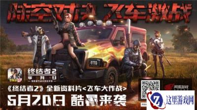 十步一击百步穿杨 新武器十字弩登陆终结者2战场